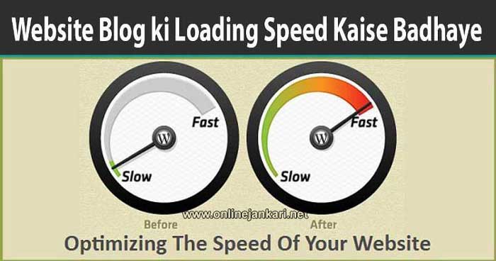 Website Blog ki Loading Speed Kaise Badhaye