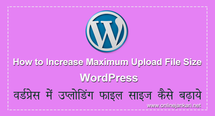 How to Increase Maximum Upload File Size in wordpress