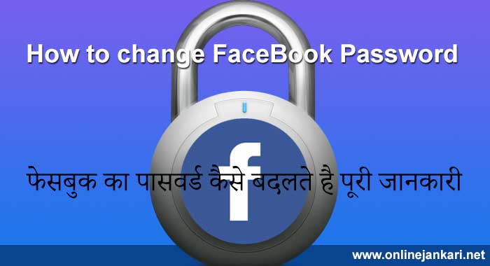 How to change facebook password in Hindi