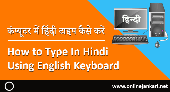 how to type in Hindi using English keyboard