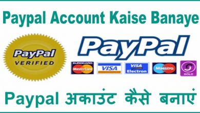 Paypal kya hai? Paypal Par Account Kaise Banaye