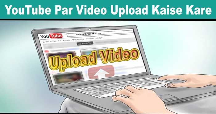 YouTube Par Video Upload Kaise Kare