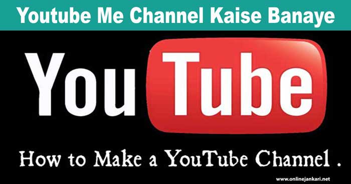 Youtube Par Channel Kaise Banaye