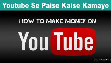 Youtube Se Paise Kaise Kamaye, Video Banakar Online Money Earn kare