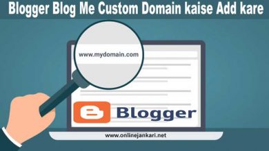 blogger blog me custom domain kaise add kare