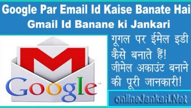 Google Par Email Id Gmail Account Kaise Banate-Hai