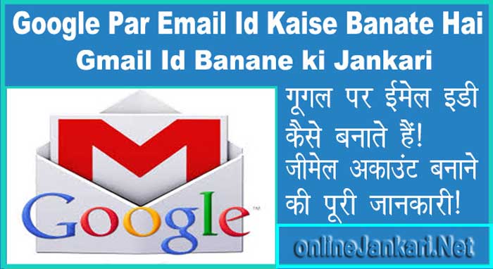 Google Par Email Id Gmail Account Kaise Banate-Hai