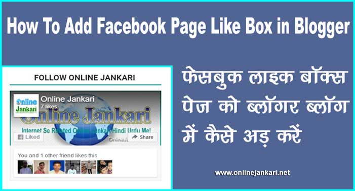 Facebook Page Like Box Widget Blogger Blog Me Kaise Add Kare
