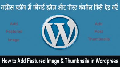 How to Add Featured Image and Thumbnails in Wordpress