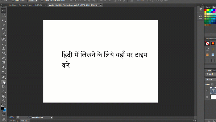 Photoshop me hindi kaise likhe