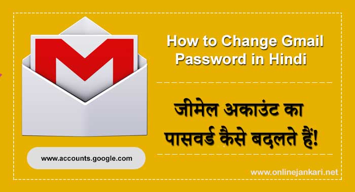 gmail Password change kaise kare