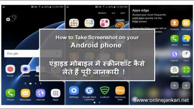 Android Mobile Me Screenshot Kaise Lete Hai Jane Hindi Me