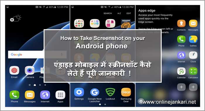 Android Mobile Me Screenshot Kaise Lete Hai