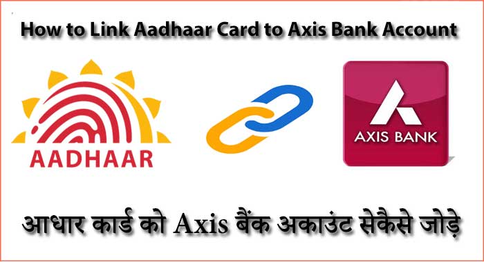 Axis Bank Account me Aadhar Card Link/Register Kaise Kare