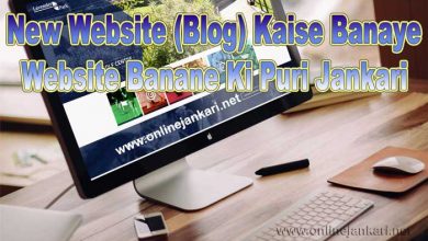 Free Website (Blog) Kaise Banaye Jane Pure Details Ke Sath In Hindi