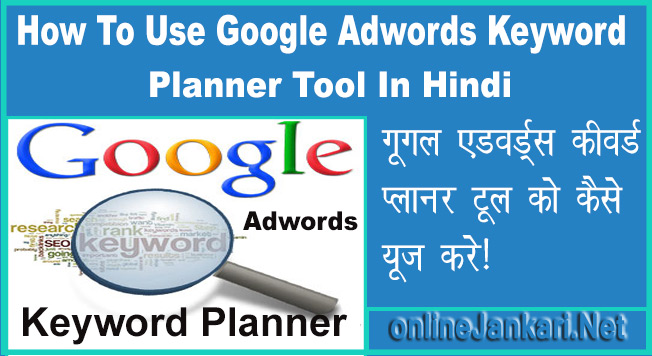 Google Adwords Keyword Planner Tool Ko Kaise Use Kare