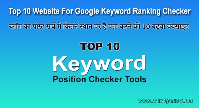 Top 10 Website For Google Keyword Ranking Checker 