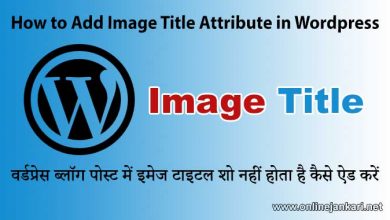 How-to-Add-Image-Title-Attribute-in-Wordpress