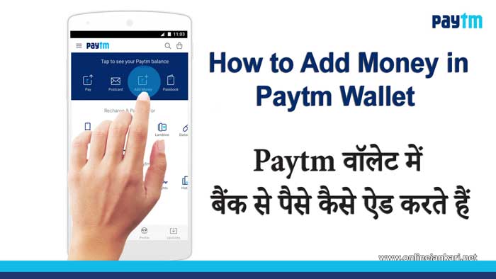 How to Add Money in paytm wallet