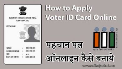 How to Apply voter id card online in Hindi