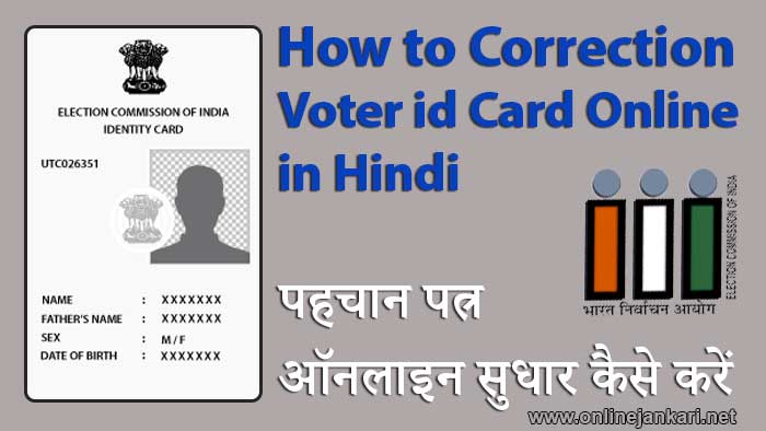How to Correction Voter id card online in Hindi