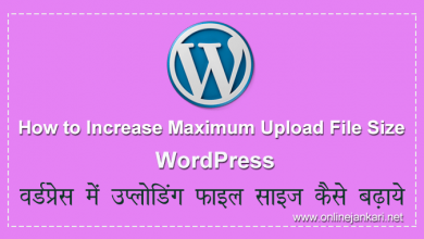 How To Increase Maximum Upload File Size WordPress In Hindi