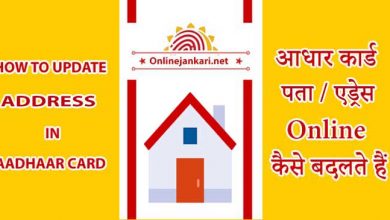 How-to-change-address-in-aadhaar-card