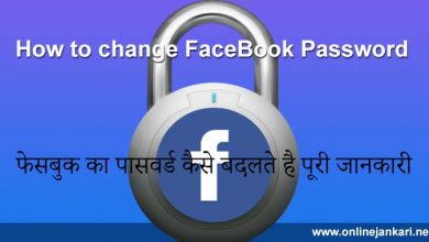 Facebook Password Change Kaise Kare Jane Hindi/Urdu Me