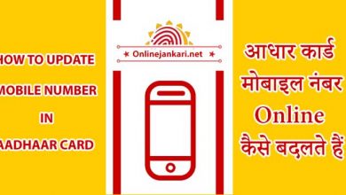 How-to-update-mobile-number-in-aadhaar-card