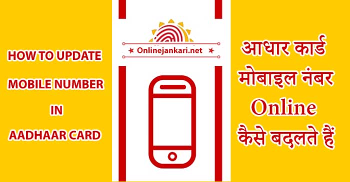 How to update mobile number in aadhaar card