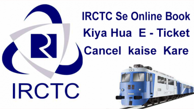 IRCTC Se Online Book Kiya Hua E-Ticket Cancel Kaise Kare