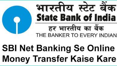 SBI-Net-Banking-Se-Online-Money-Transfer-Kaise-Kare
