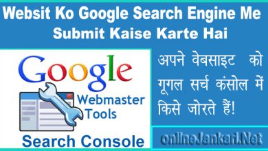 Blog (URL) Ko Google Search Engine Me Submit Kaise Kare