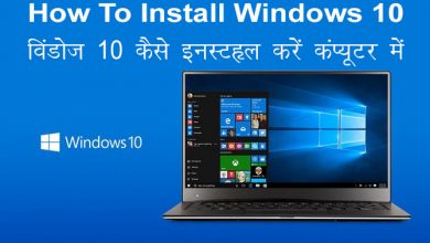 Windows 10 Install Kaise Kare Computer Me Full Guide
