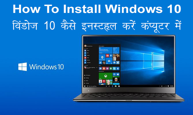 Windows 10 Install Kaise Kare Computer Me