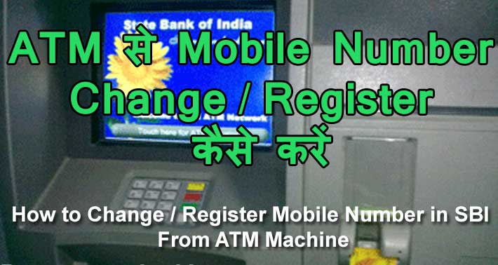 how to change/register mobile number in sbi through atm machine