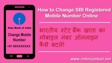 SBI Registered Mobile Number Online Change Kaise Karte Hai