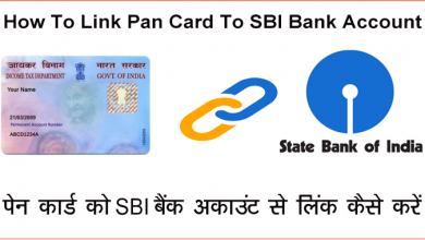SBI Bank Account Me PAN Card Online Link/Register Kaise Kare