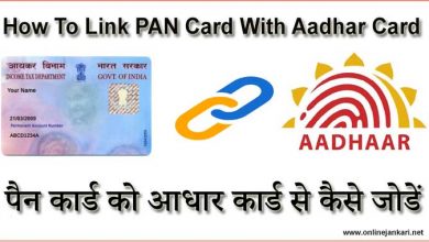 PAN Card Ko Aadhaar Card Se Kaise Jode Link Kare
