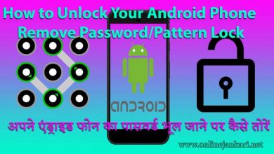Android Mobile Ke Pattern Pin Lock Ko Kaise Unlock Kare