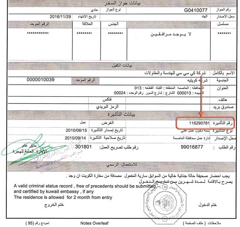 Kuwait Visa Application Number